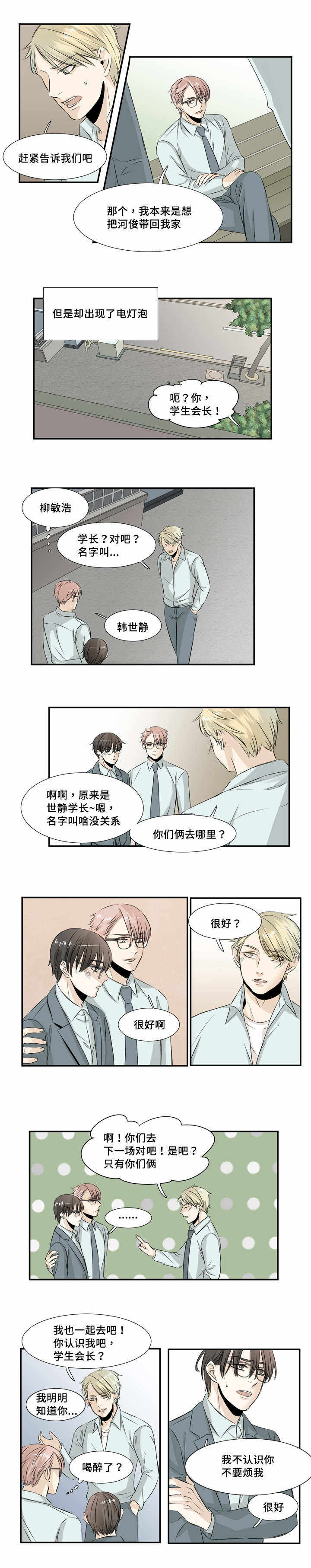 第27话 第27话 第 4 页