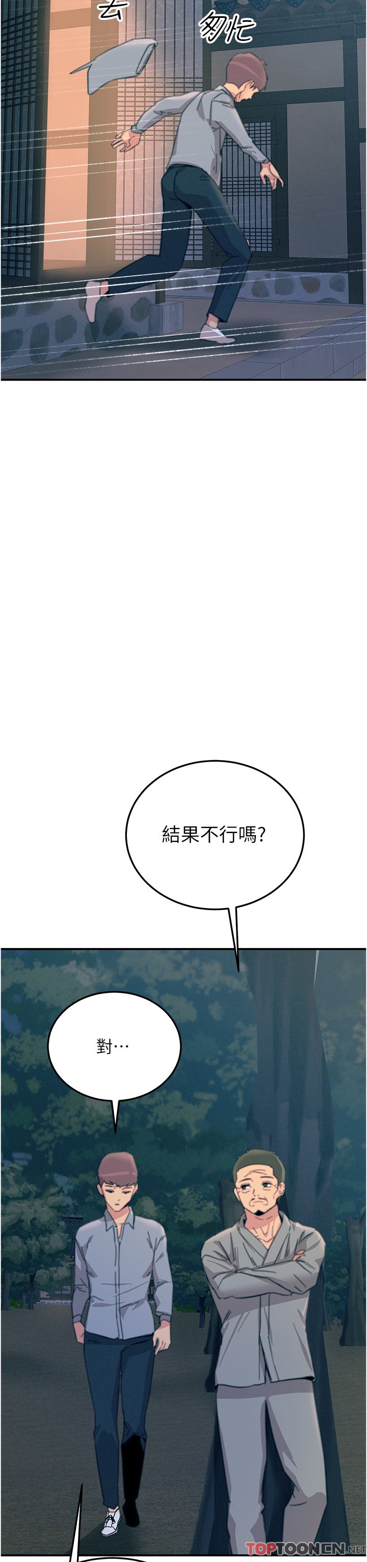 第59话 - 求爱不成的育豪 第 47 页