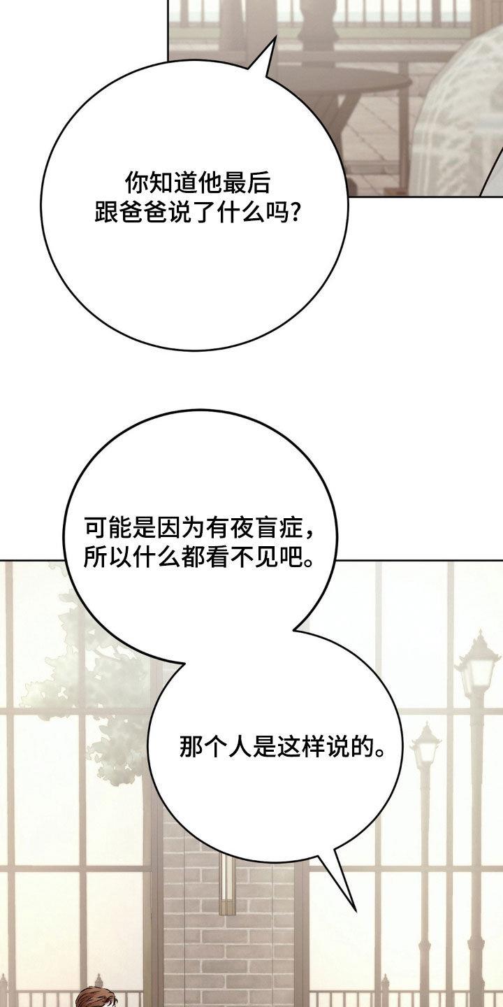 第76话 不是我的错 第 23 页