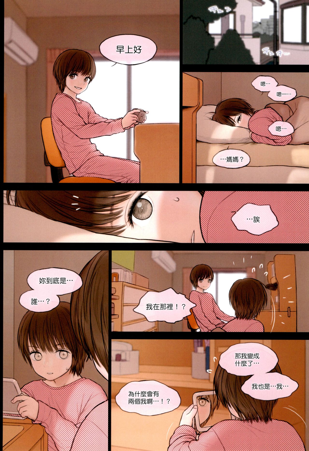 第1话 第 7 页
