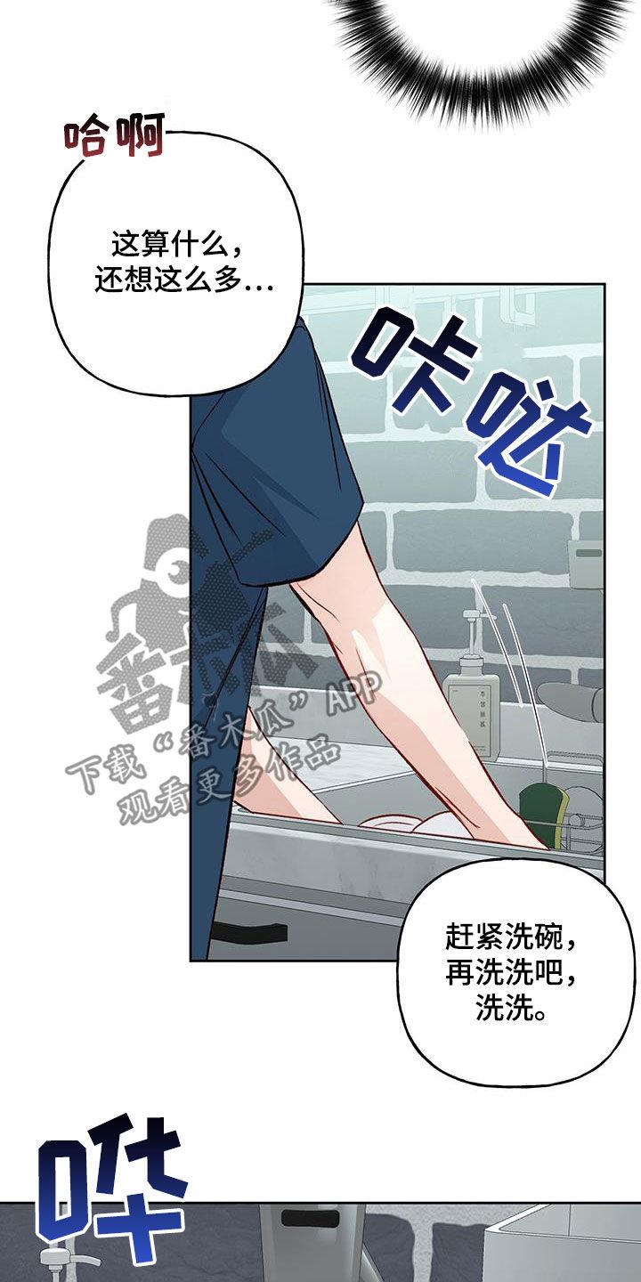 第40话 在意 第 16 页