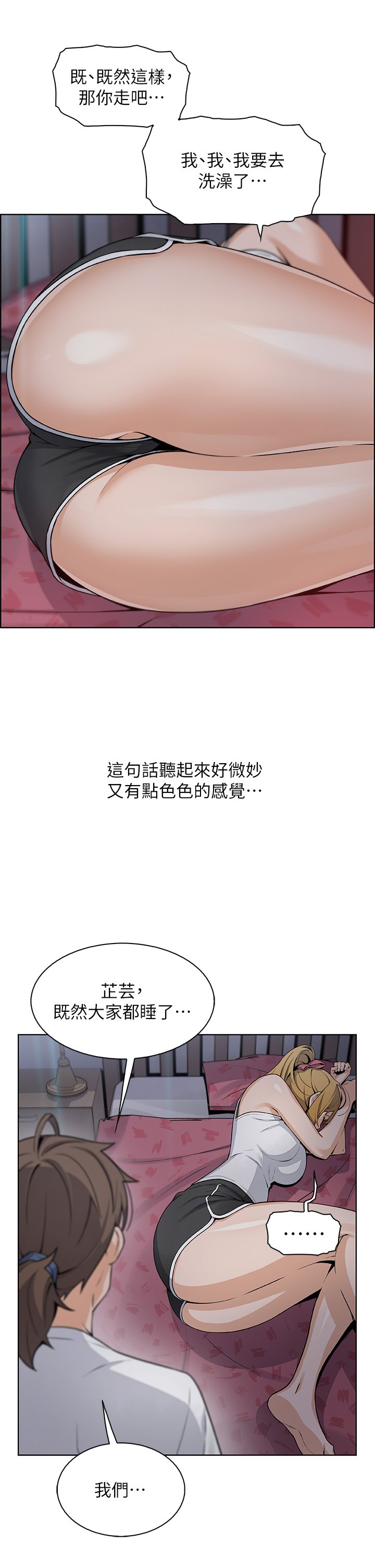 第30话 - 攻略芷芸的处女穴 第 15 页