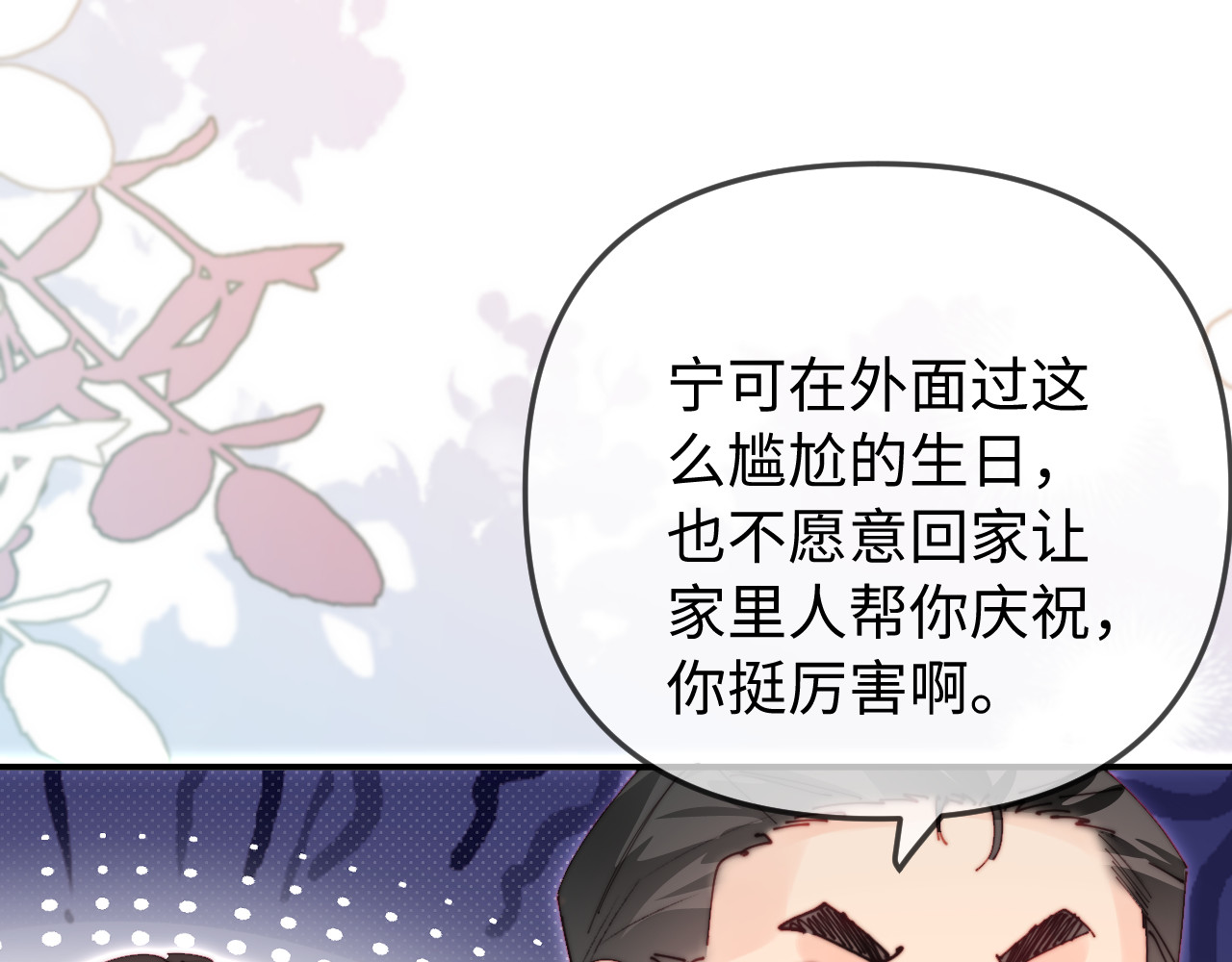 第89话 公开处刑？ 第 86 页