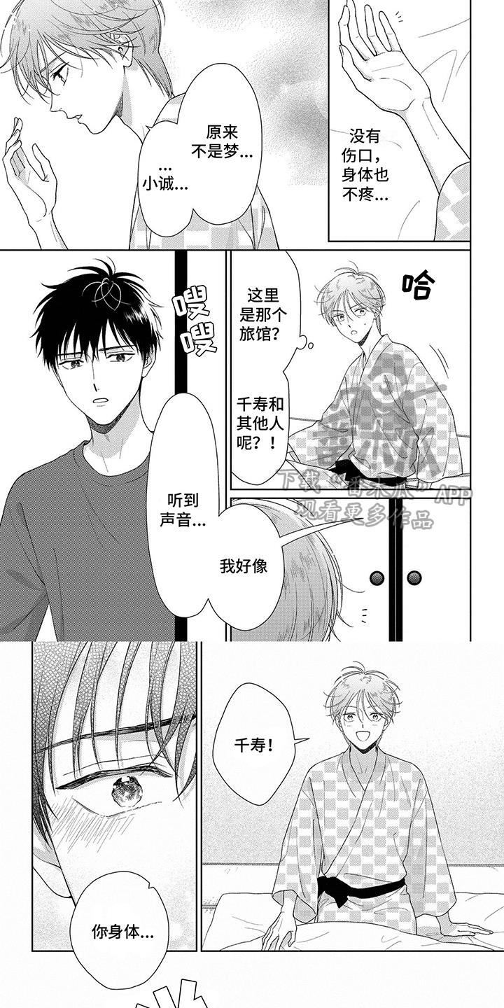 第34话 清醒 第 4 页