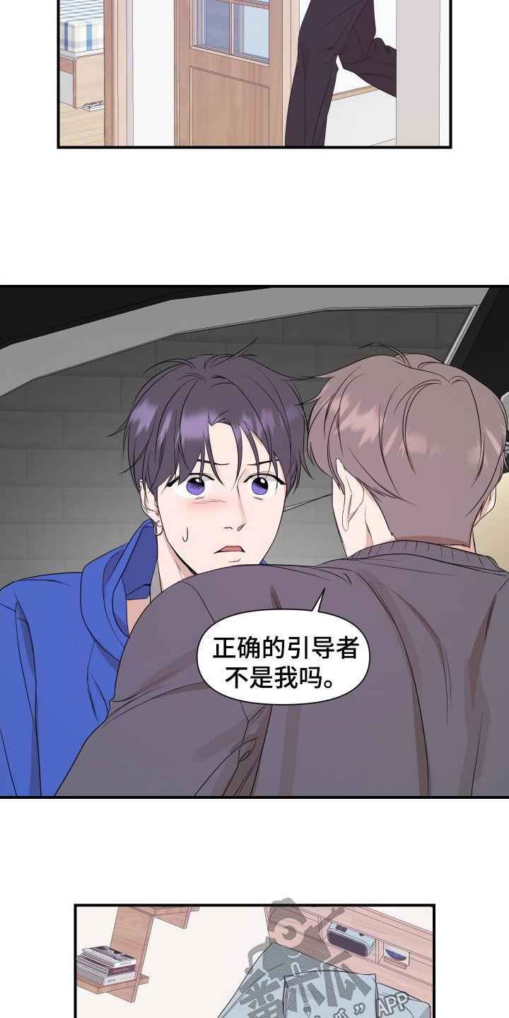 第52话 利用我吧 第 20 页