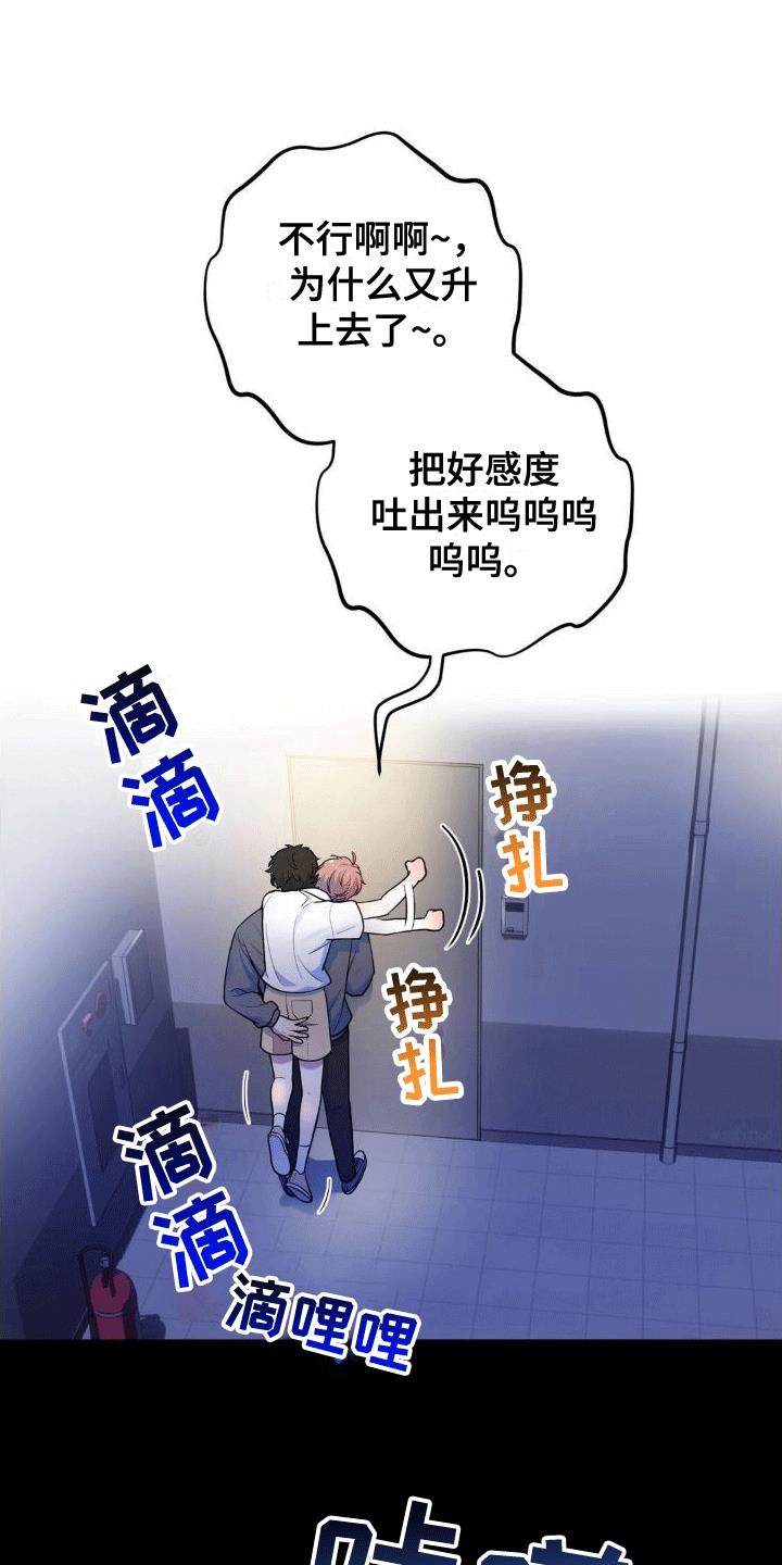 第5话 醉酒 第 14 页