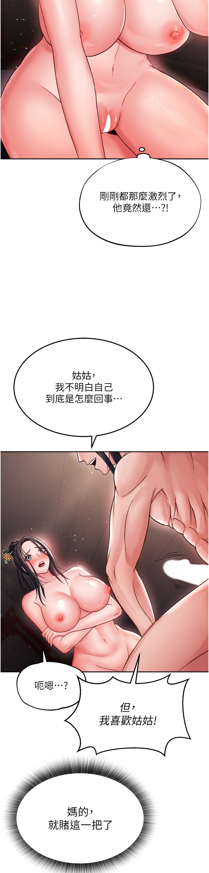 第10话 - 与姑姑的激烈活塞运动 第 43 页