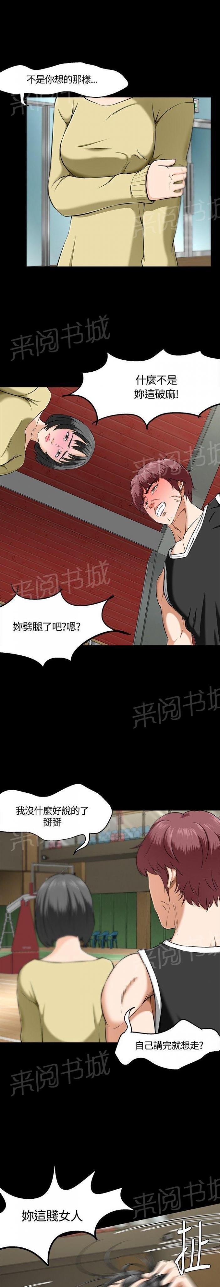 第29话 再遇到多静 第 6 页