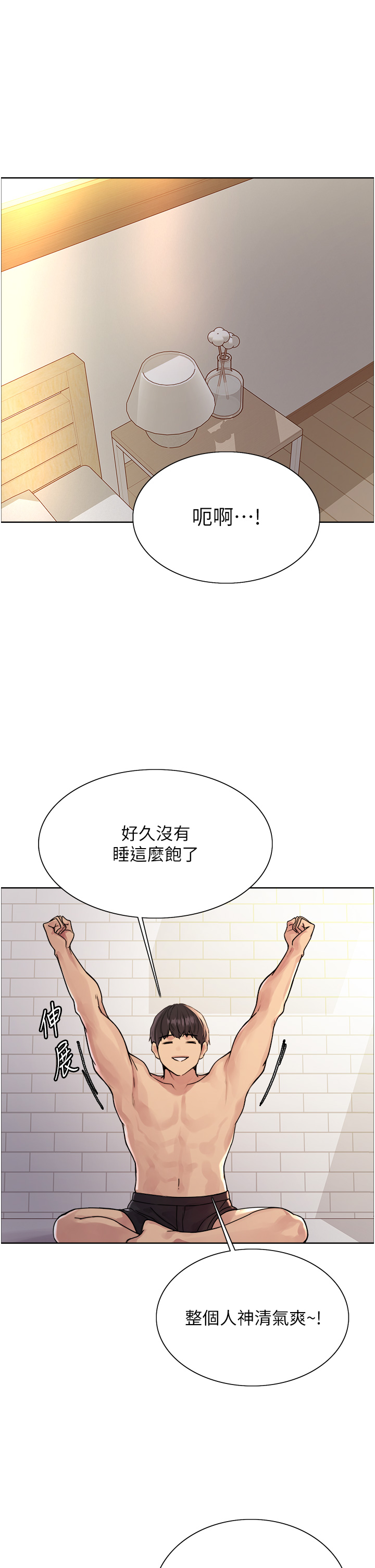 第2季 第6话 - 狗眼看人低的臭婊子 第 7 页
