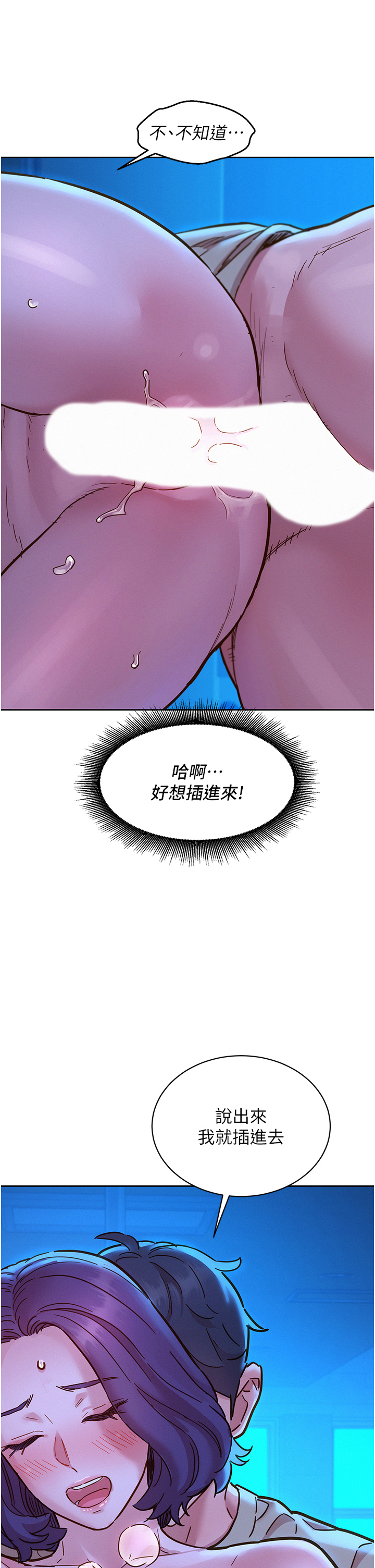 第80话 - 撩动慾火的暧昧挑逗 第 37 页