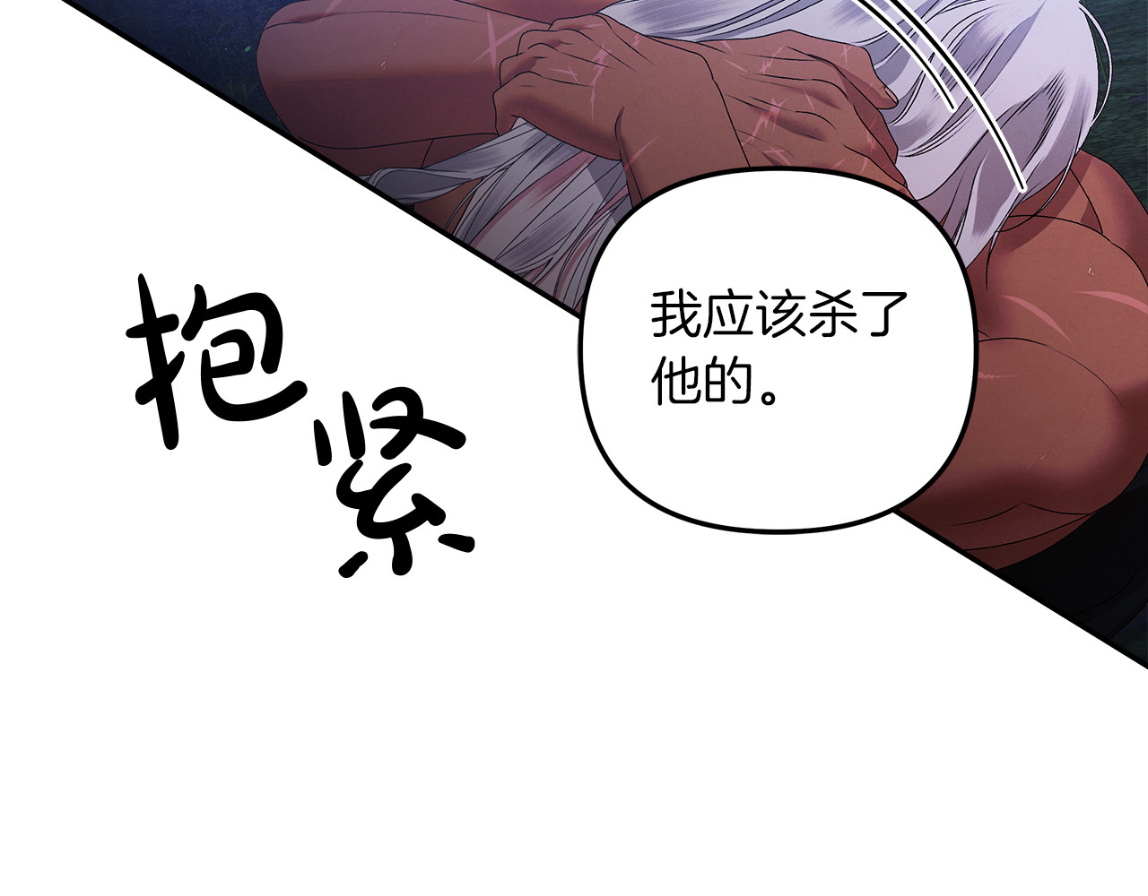 第21话 吻我 第 133 页
