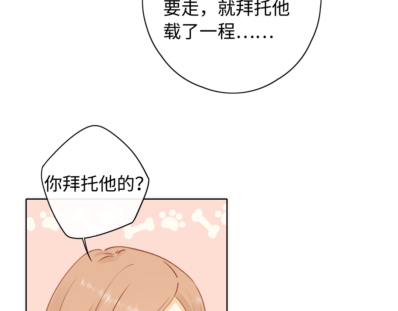 第13话 借口 第 74 页