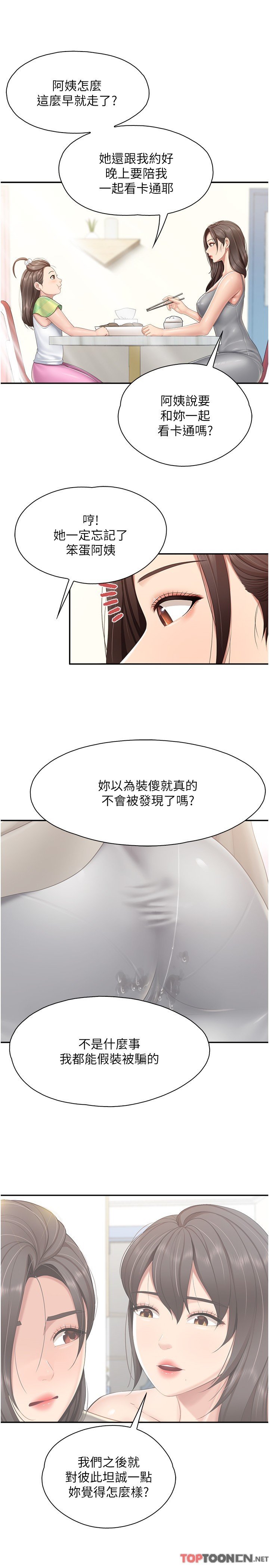第76话 - 超出身体极限的射精 第 15 页
