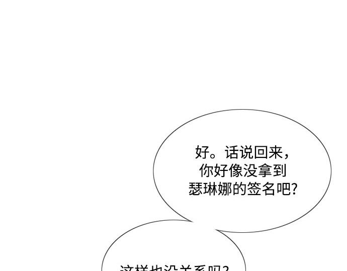 第4话 年长经营者和年轻少女 第 73 页