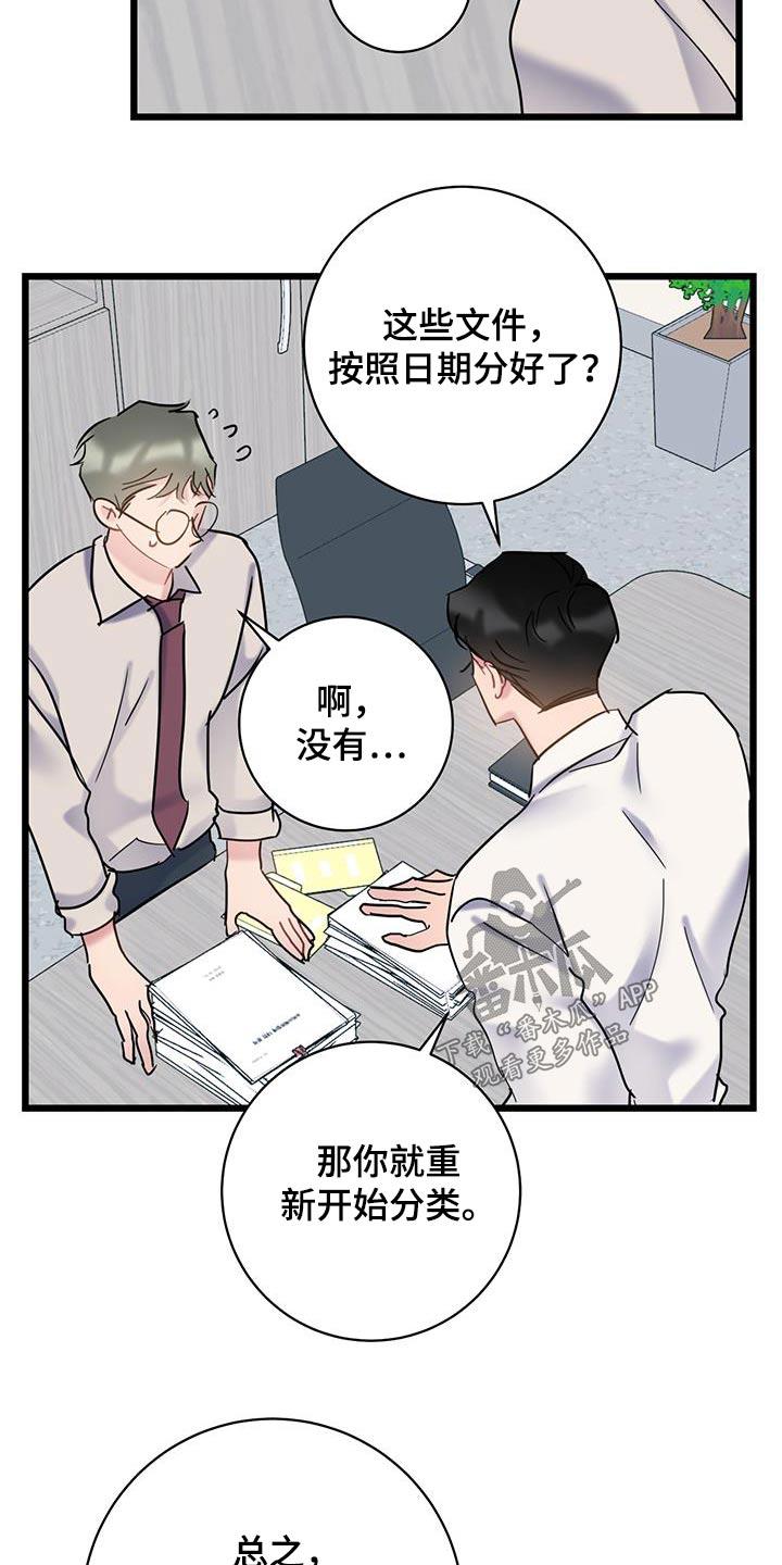 第61话 【第一季完结】缘分 第 23 页