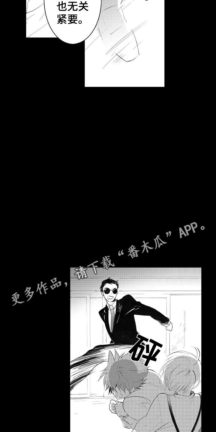 第8话 得救 第 5 页