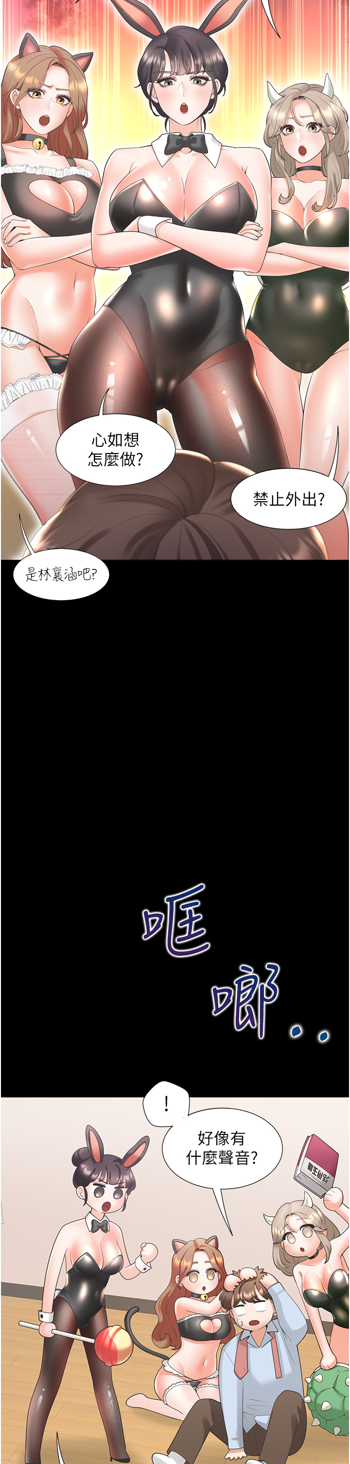 第61话 - 性福的婚后生活 第 46 页