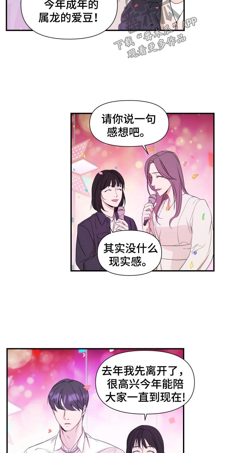 第42话 突发状况 第 15 页
