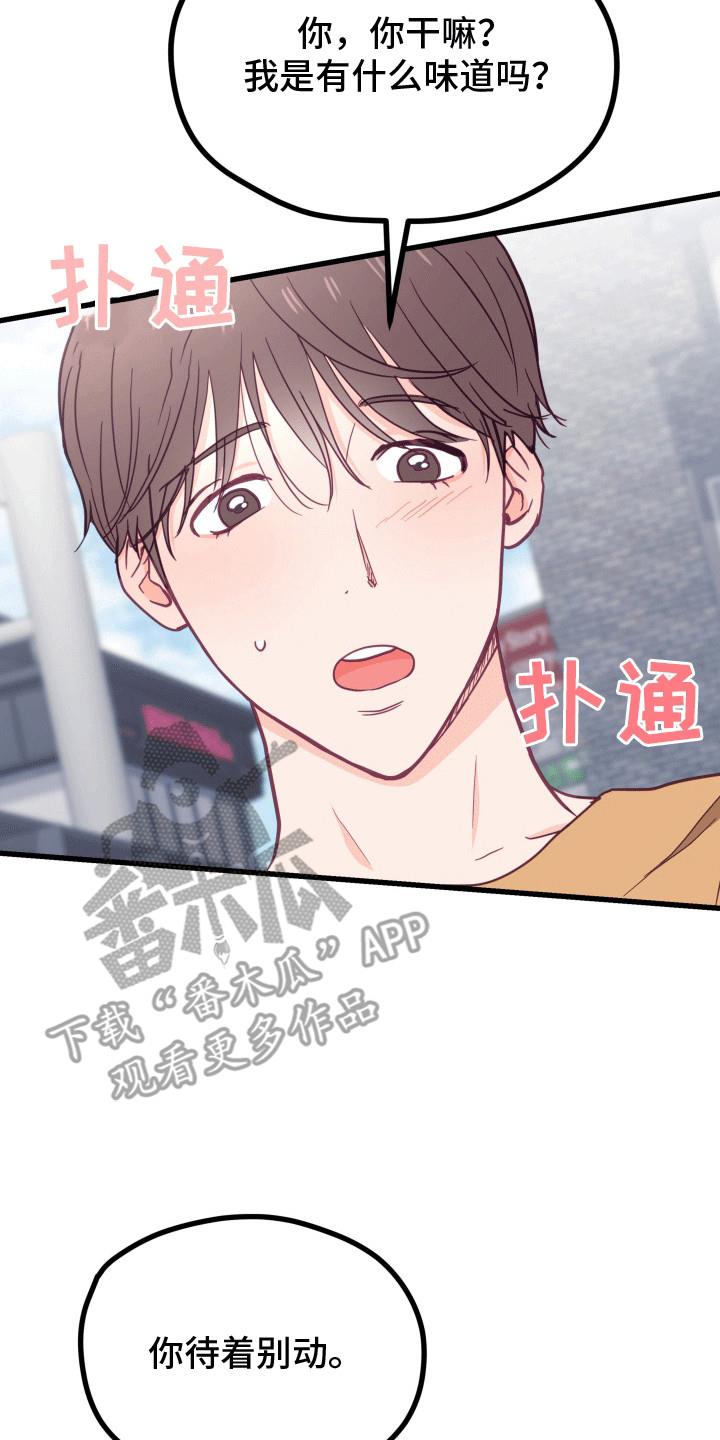 第15话 和他在一起吗 第 28 页