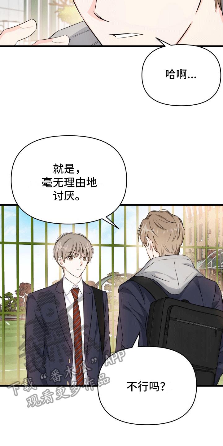 第11话 吵架 第 31 页