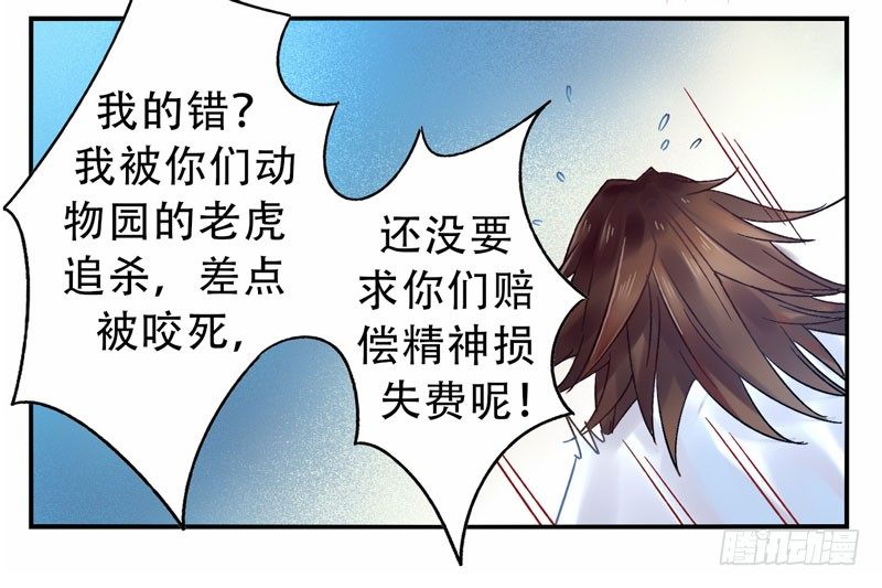 第12话：知心面具03 第 16 页