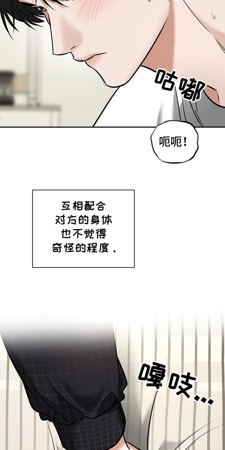 第23话 烦躁 第 7 页