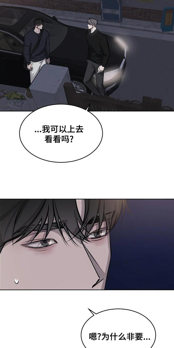 第25话 什么关系 第 4 页