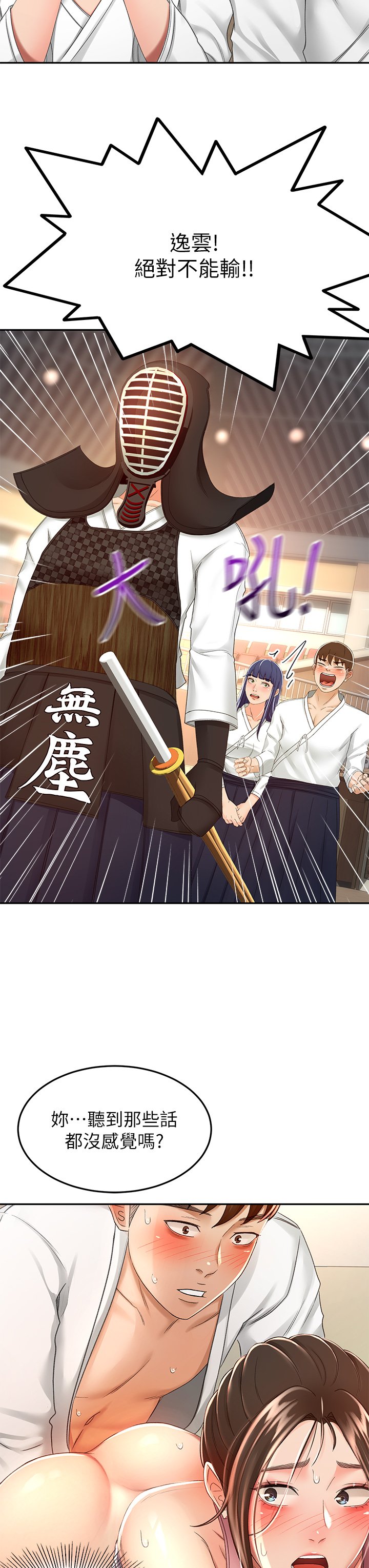 第52话 - 我也要开战略会议! 第 13 页