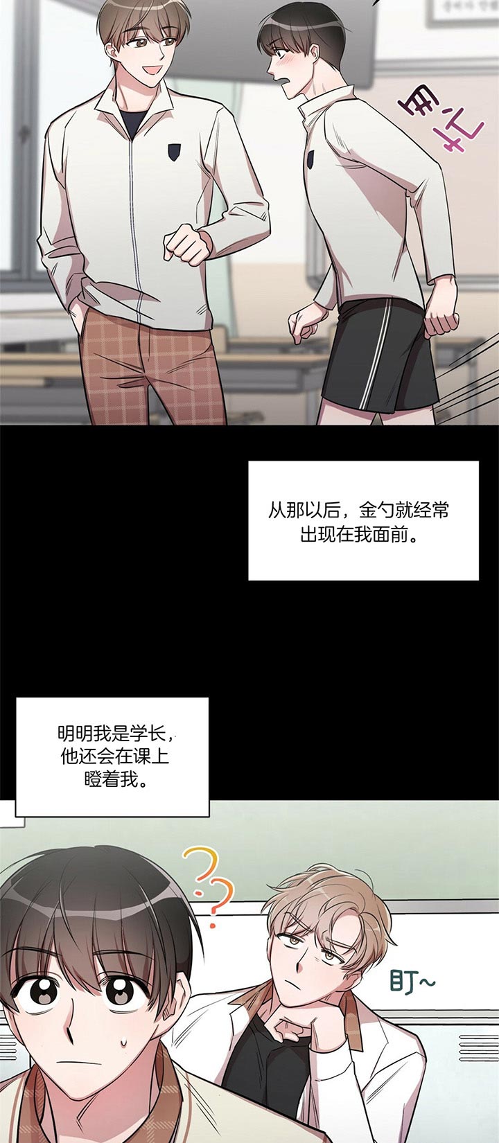 第3话 不要开小差 第 14 页