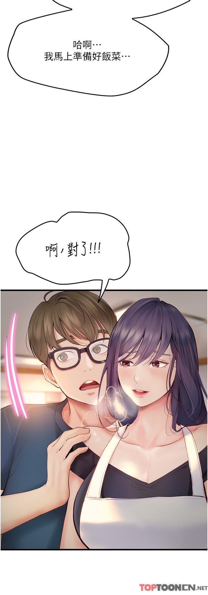 第29话 - 到阿姨手中的蘑菇 第 33 页