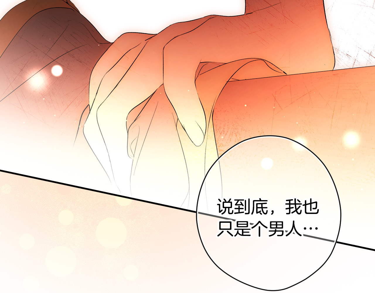 第103话 口出狂言 第 142 页