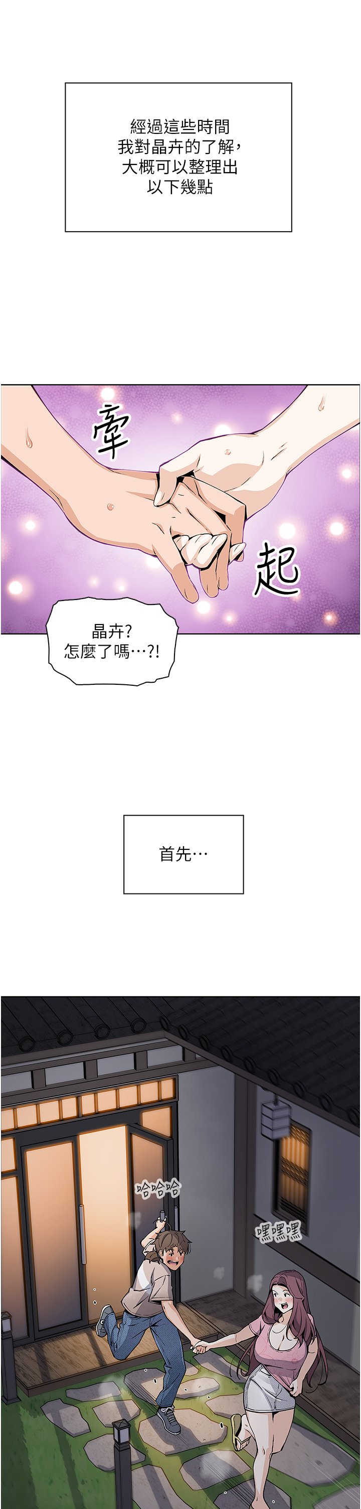 第48话 - 独占天柱的肉棒 第 15 页