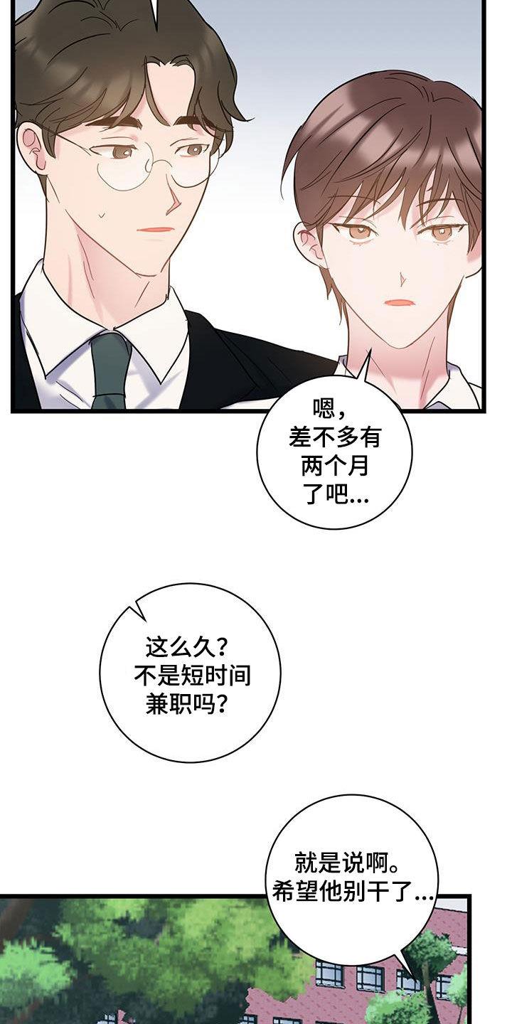 第112话 【第二季】没时间了 第 10 页
