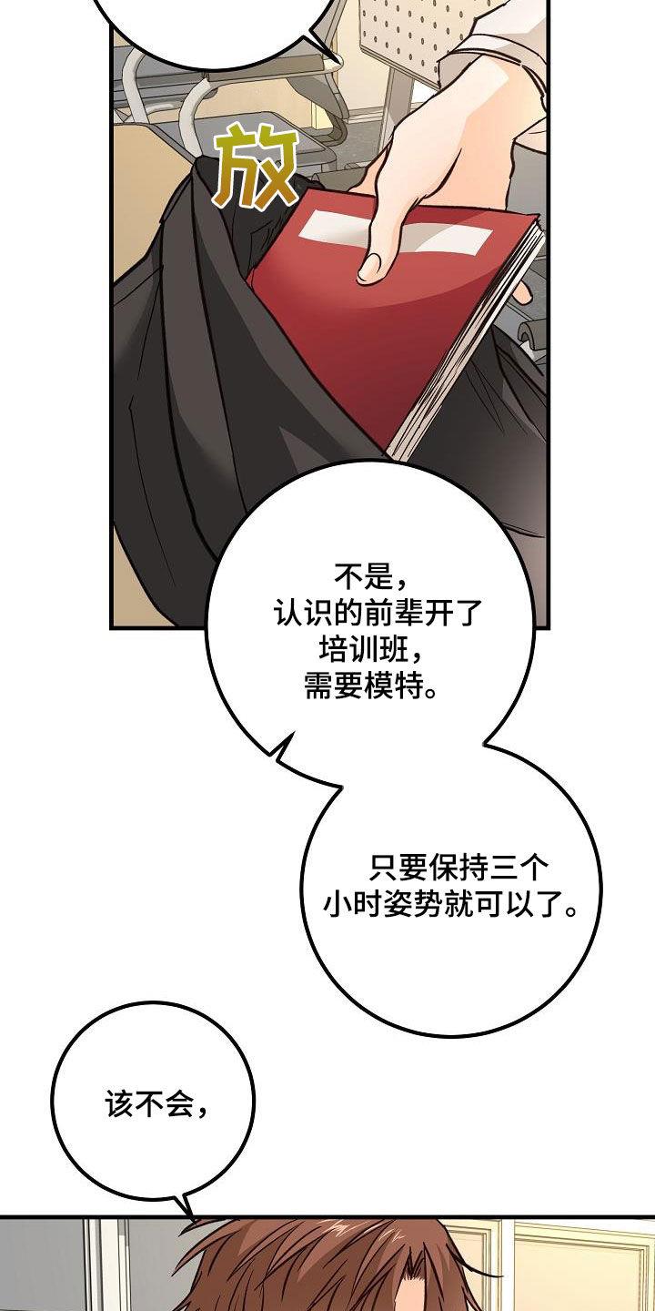 第33话 模特 第 26 页
