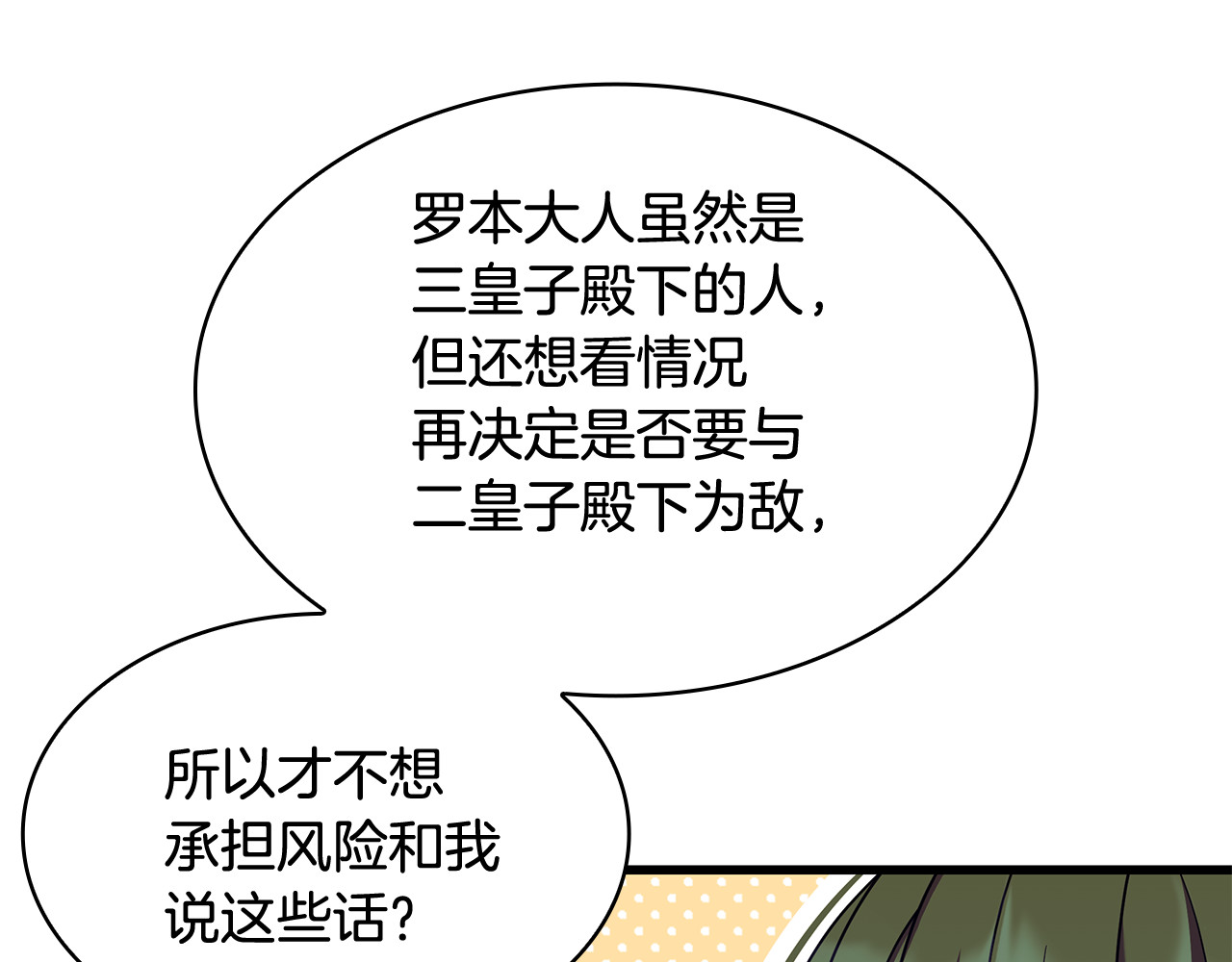 第49话 给自己挖坟了？ 第 104 页