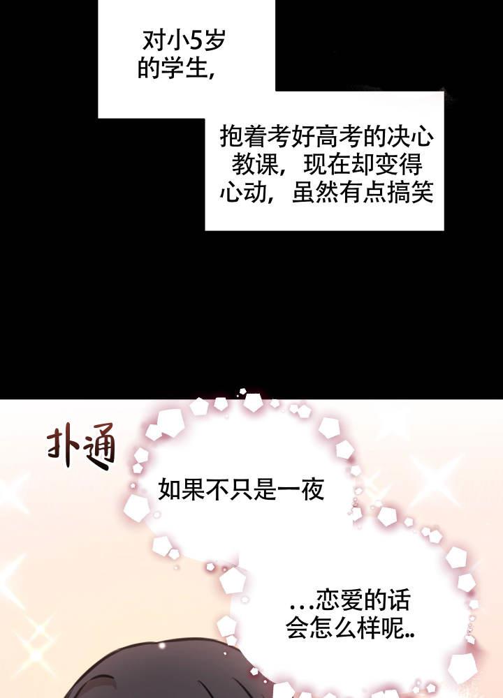 第14话 恋爱的 第 22 页