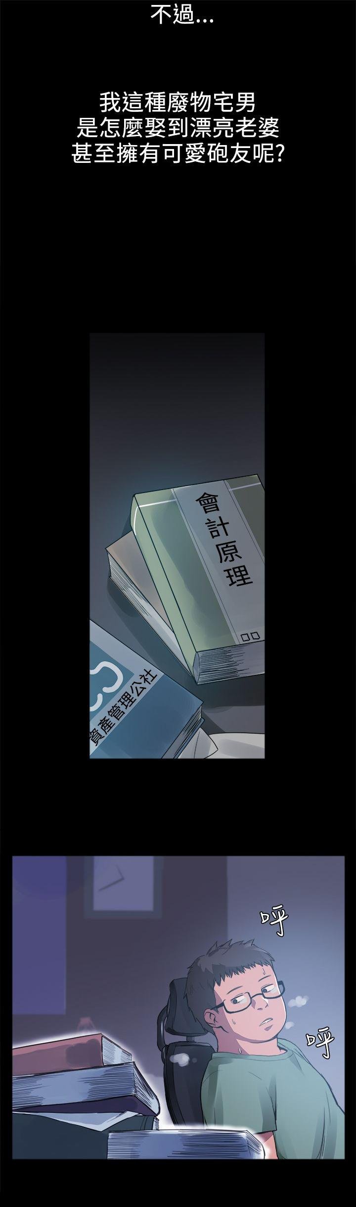 第2话 肥宅 第 9 页
