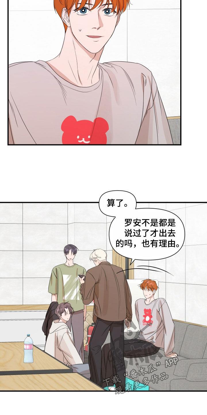 第67话 毫无留恋 第 15 页