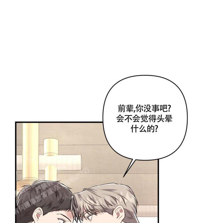 第5话 你没事吧 第 7 页