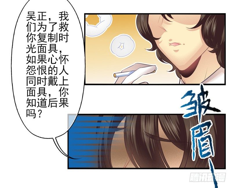 第66话：时光面具05 第 7 页