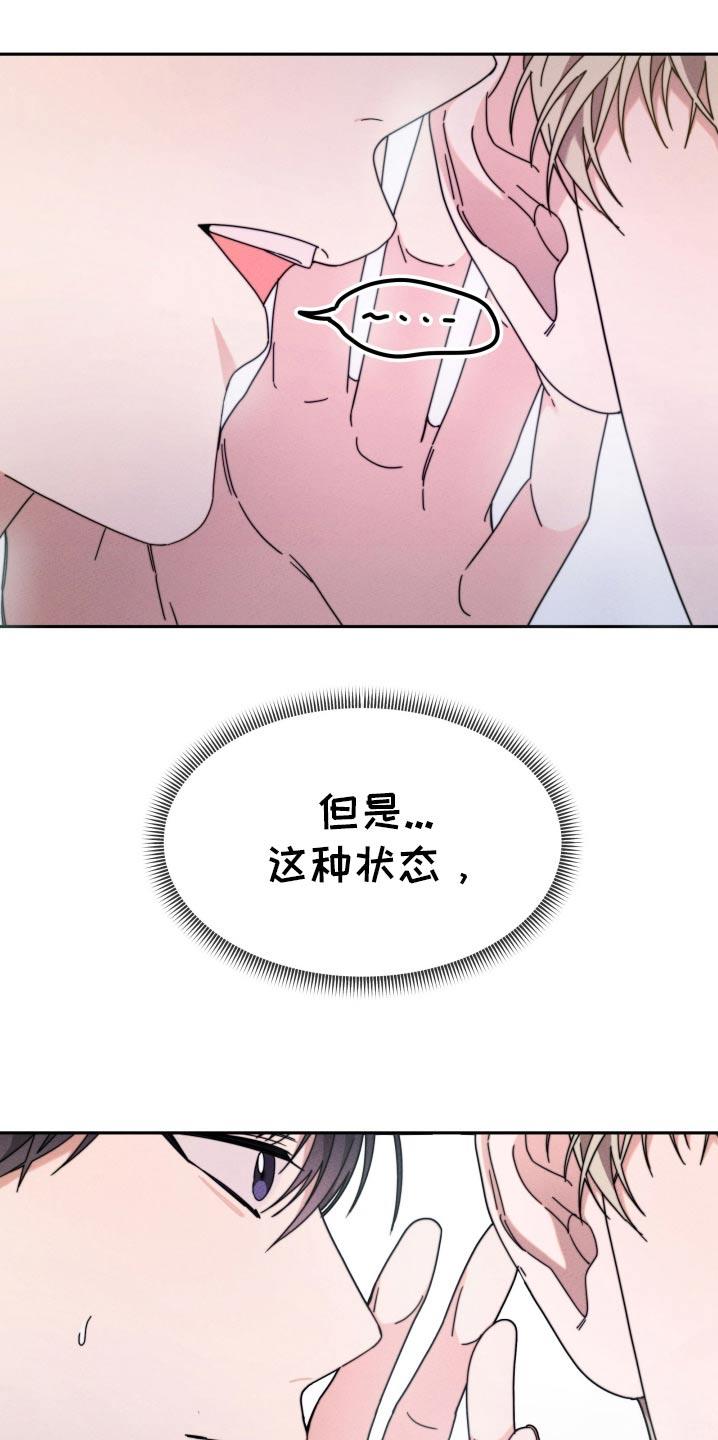 第26话 变了一个人 第 15 页