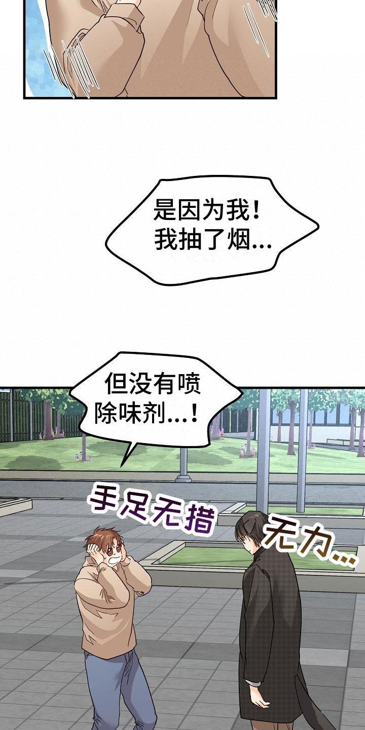 第13话 一团糟 第 21 页