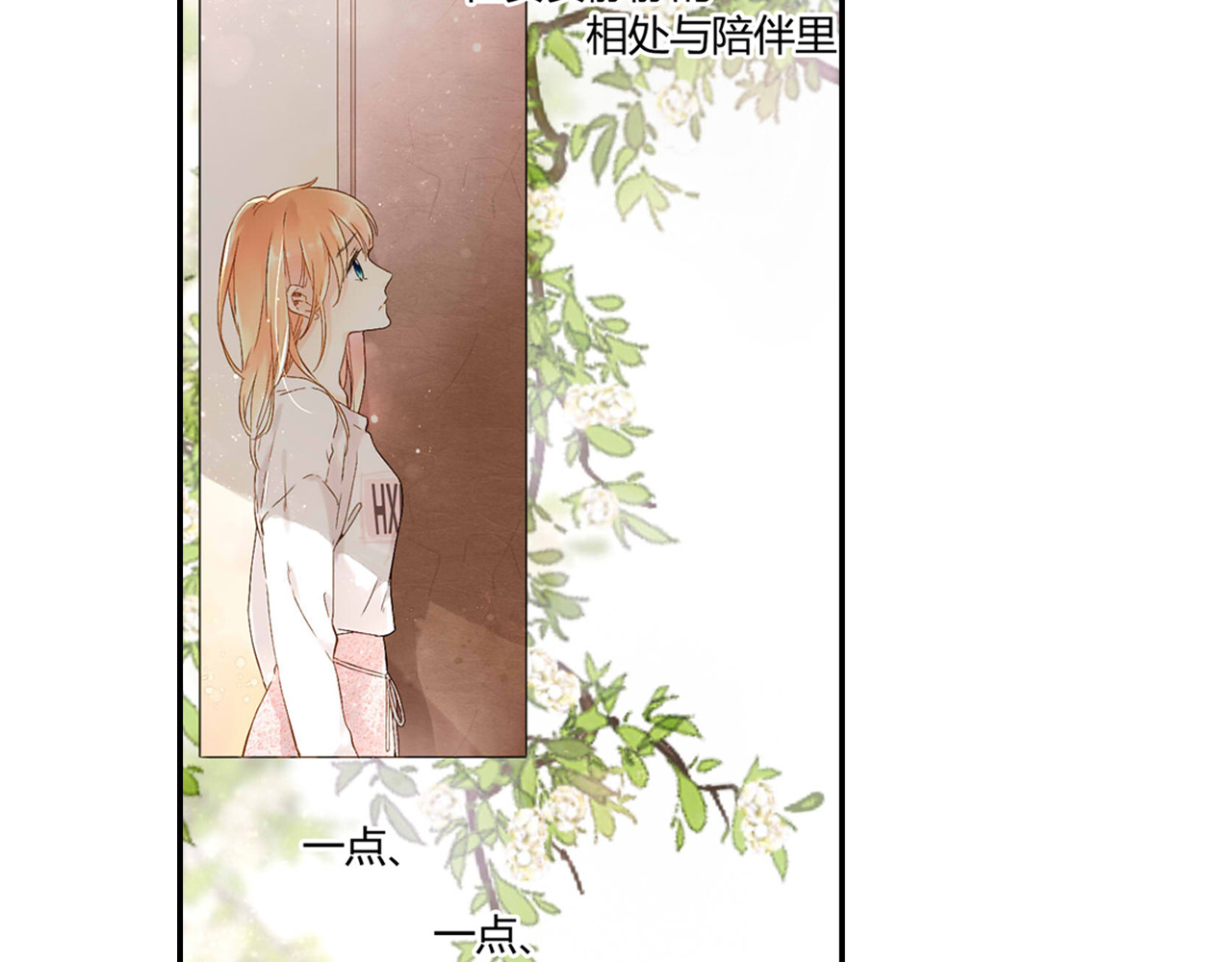 第45话 因为喜欢你（下） 第 70 页