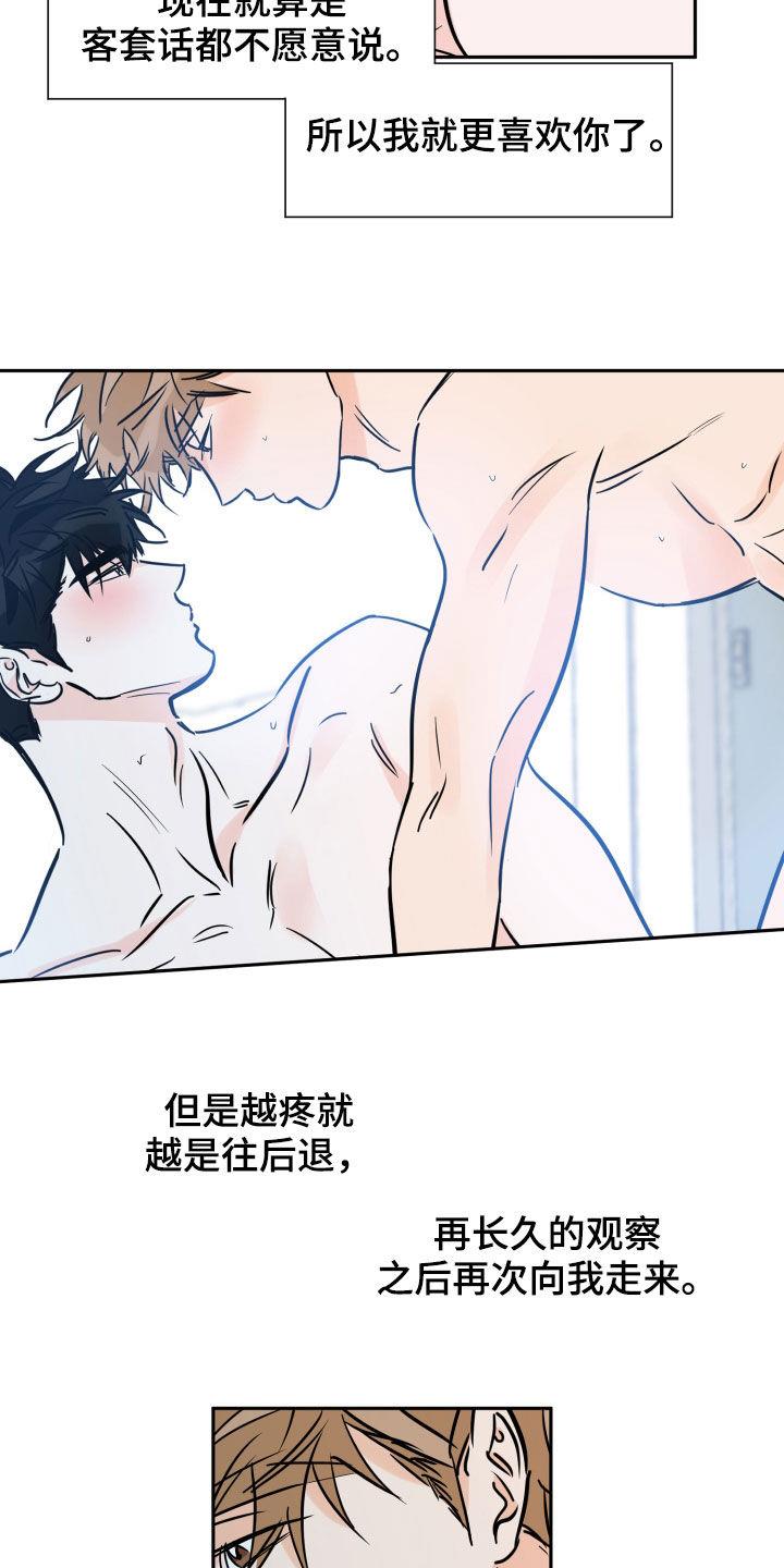 第144话 贪念 第 13 页