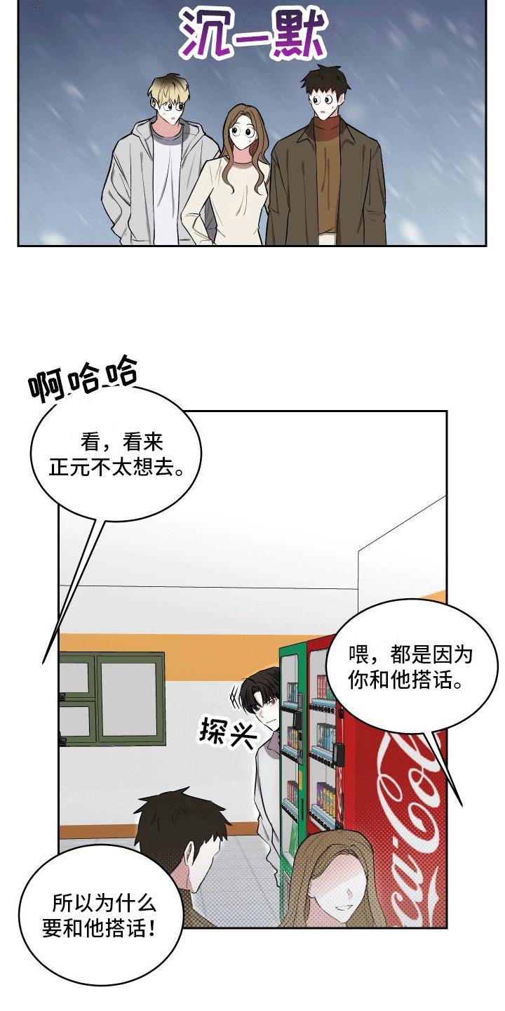 第7话 没礼貌 第 16 页