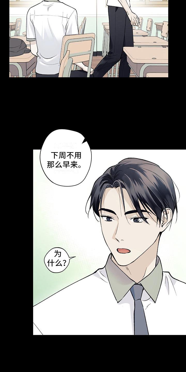 第9话 一见钟情 第 9 页