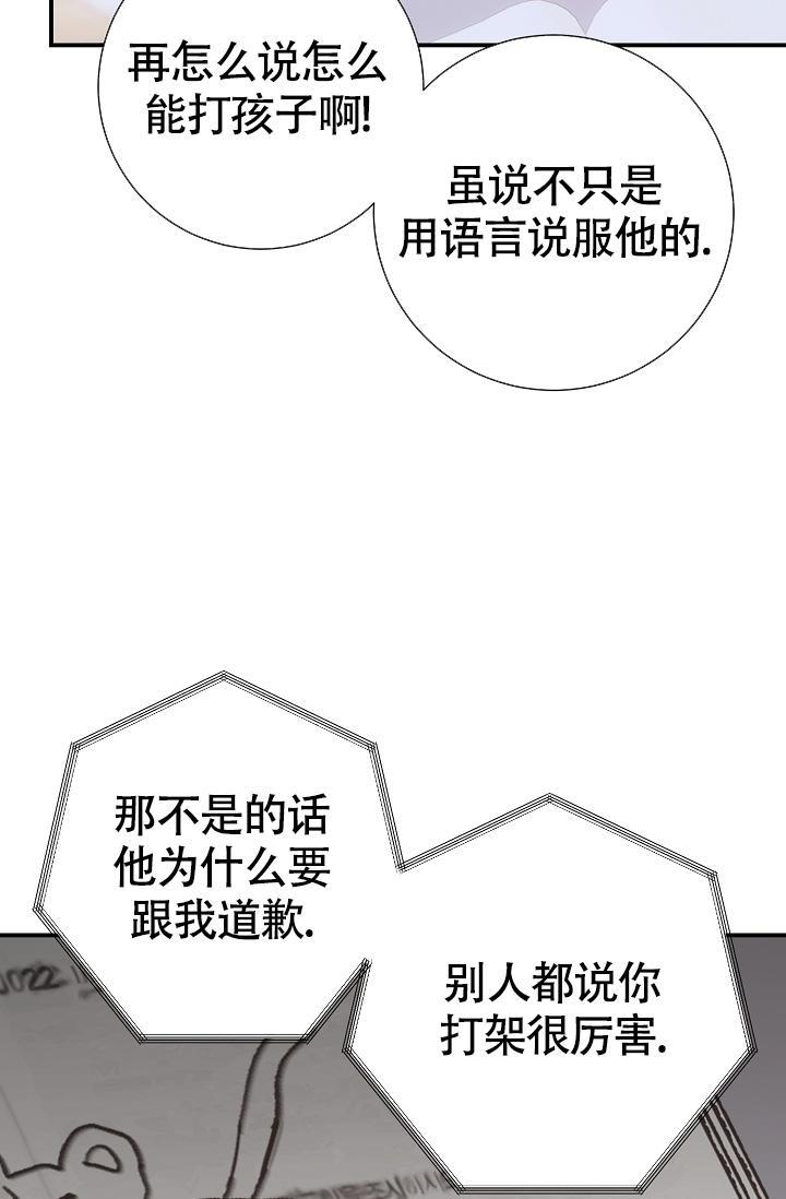 第12话 一打七的谣言 第 30 页