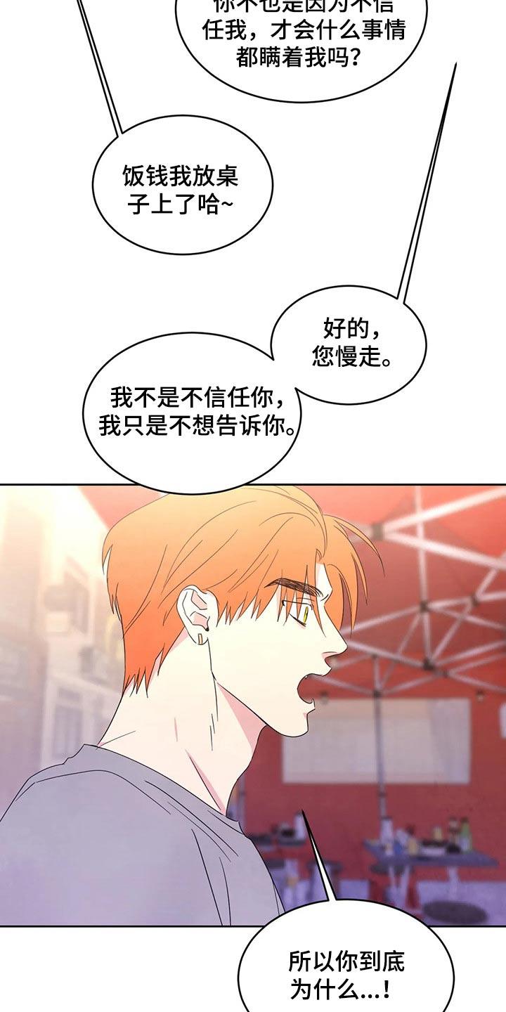 第52话 收摊 第 17 页