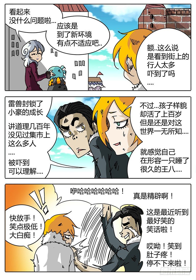 第97话 分道扬镳 第 7 页