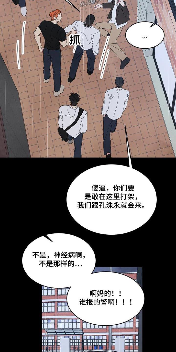 第175话 【第二季】打架 第 15 页
